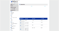 Desktop Screenshot of keigo-bijin.com